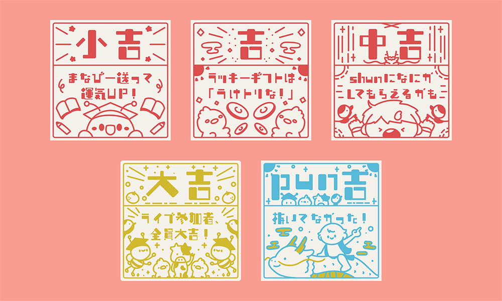おみくじ
